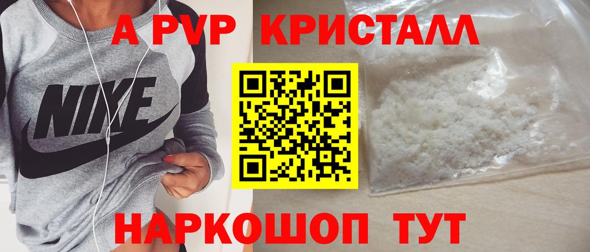 APVP VHQ  Вход с VPN  A-PVP кристаллы  Кировск  Альфа ПВП мука 