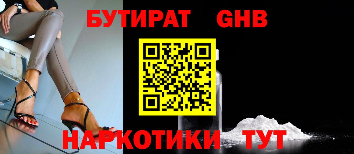 Бутират 1.4BDO  Вход с VPN  Кировск 