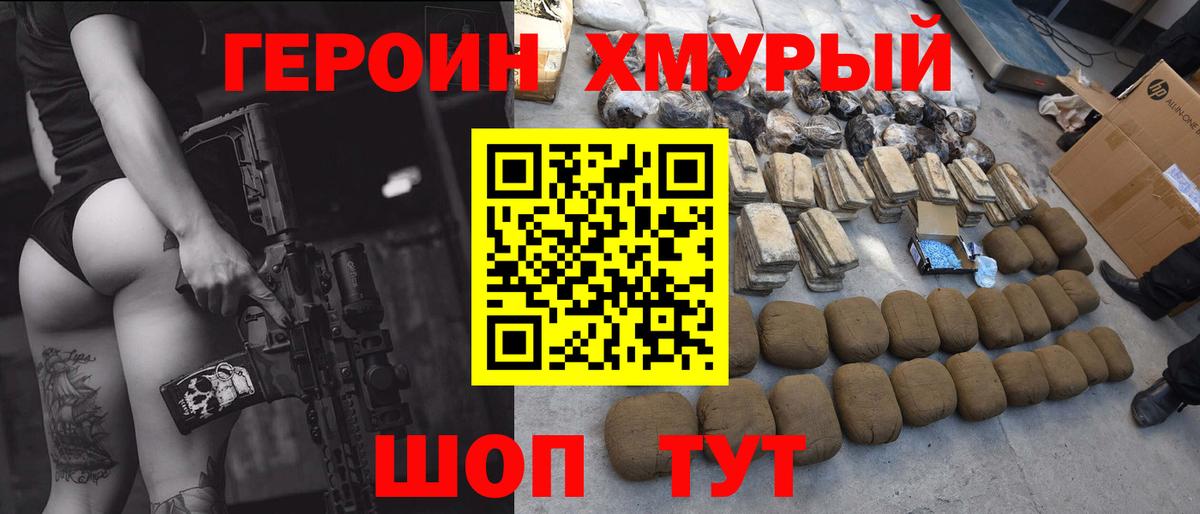 Кировск  ГЕРОИН белый  Вход с VPN 