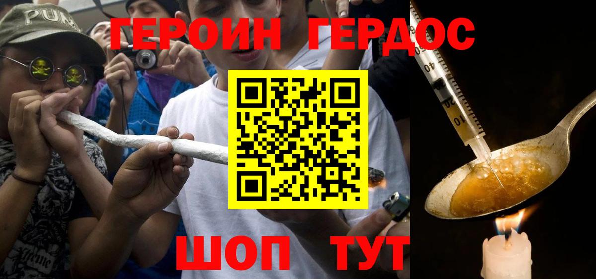 ГЕРОИН белый Кировск
