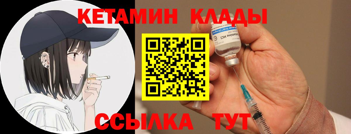 Кетамин ketamine Кировск