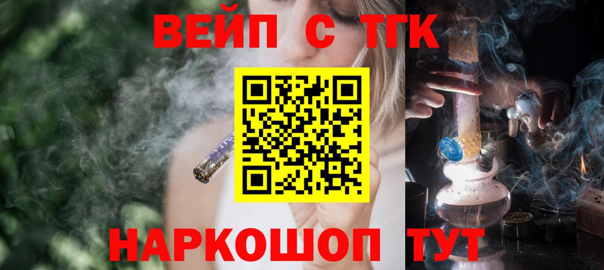 Дистиллят ТГК вейп с тгк Кировск